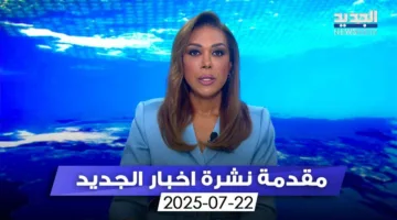 لبنان في ظل انخفاضين.. (مقدمة النشرة المسائية)
