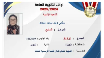 سلمى وليد تحرز المركز السابع في قسم الأدبي بالثانوية العامة: تجنبوا وسائل التواصل الاجتماعي