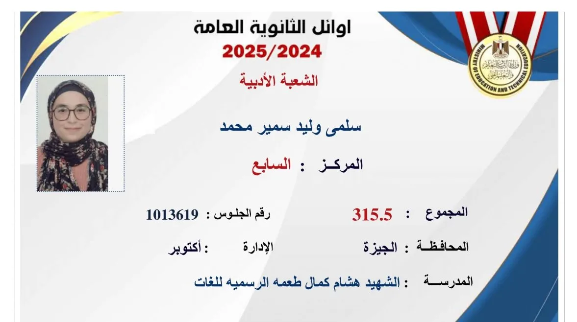 سلمى وليد تحرز المركز السابع في قسم الأدبي بالثانوية العامة: تجنبوا وسائل التواصل الاجتماعي
