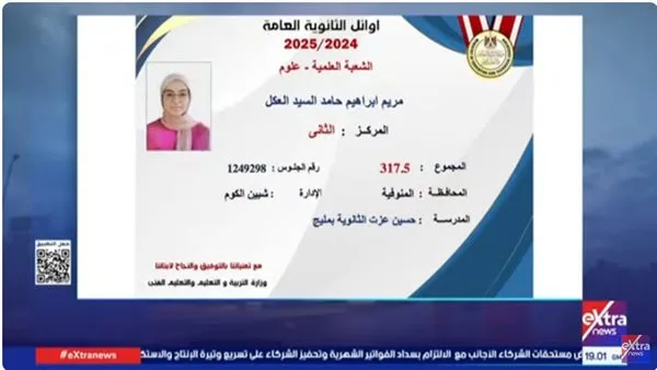 “ستوديو إكسترا” يُكرّم الأوائل في الثانوية العامة (فيديو)