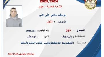 تاريخ تكريم الطلاب الأوائل في الثانوية العامة 2025 من قِبَل وزارة التربية والتعليم