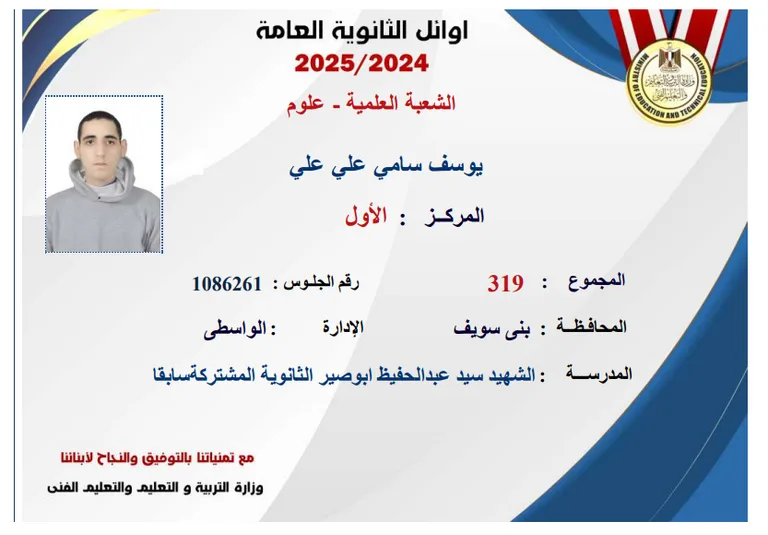 تاريخ تكريم الطلاب الأوائل في الثانوية العامة 2025 من قِبَل وزارة التربية والتعليم تاريخ تكريم الطلاب الأوائل في الثانوية العامة 2025 من قِبَل وزارة التربية والتعليم