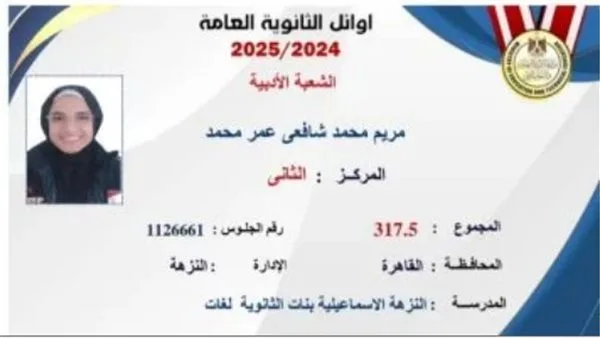 مريم محمد شافعي: الثانية في القسم الأدبي – “لم أكن متوقعة، لكنني دعوت الله وباركني” مريم محمد شافعي: الثانية في القسم الأدبي – “لم أكن متوقعة، لكنني دعوت الله وباركني”