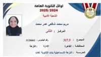 الثانوية العامة 2025: مريم محمد شافعي تحرز المركز الثاني على مستوى الجمهورية: “لم أتوقع النجاح”