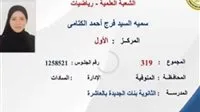 المركز الأول في الثانوية العامة «علمي رياضة»: لم أكن أتوقع تحقيق هذا الإنجاز
