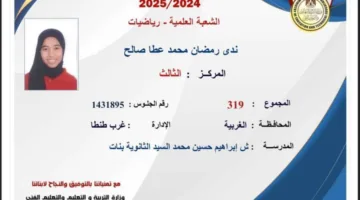 ندى، الطالبة الغربية التي حققت المركز الثالث على مستوى الجمهورية في الثانوية، تكشف عن سر نجاحها.