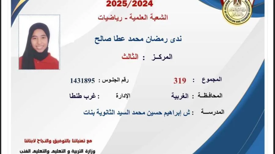 ندى، الطالبة الغربية التي حققت المركز الثالث على مستوى الجمهورية في الثانوية، تكشف عن سر نجاحها. ندى، الطالبة الغربية التي حققت المركز الثالث على مستوى الجمهورية في الثانوية، تكشف عن سر نجاحها.