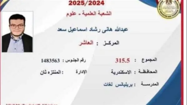 الطالب العاشر في الثانوية العامة للعلوم من الإسكندرية: أطمح للالتحاق بكليه الطب لأعالج المرضى الفقراء