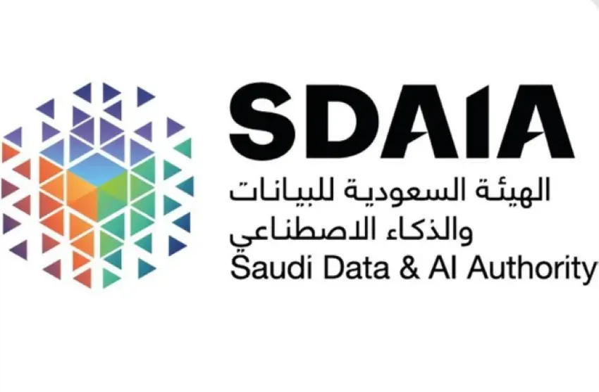 سدايا تدشن المؤشر الوطني للذكاء الاصطناعي لتقييم استعداد الجهات الحكومية