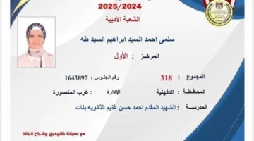 “سلمى أحمد” تتصدر القسم الأدبي: النتائج مكافأة من الله لي.. هدفى الالتحاق بكلية الألسن.