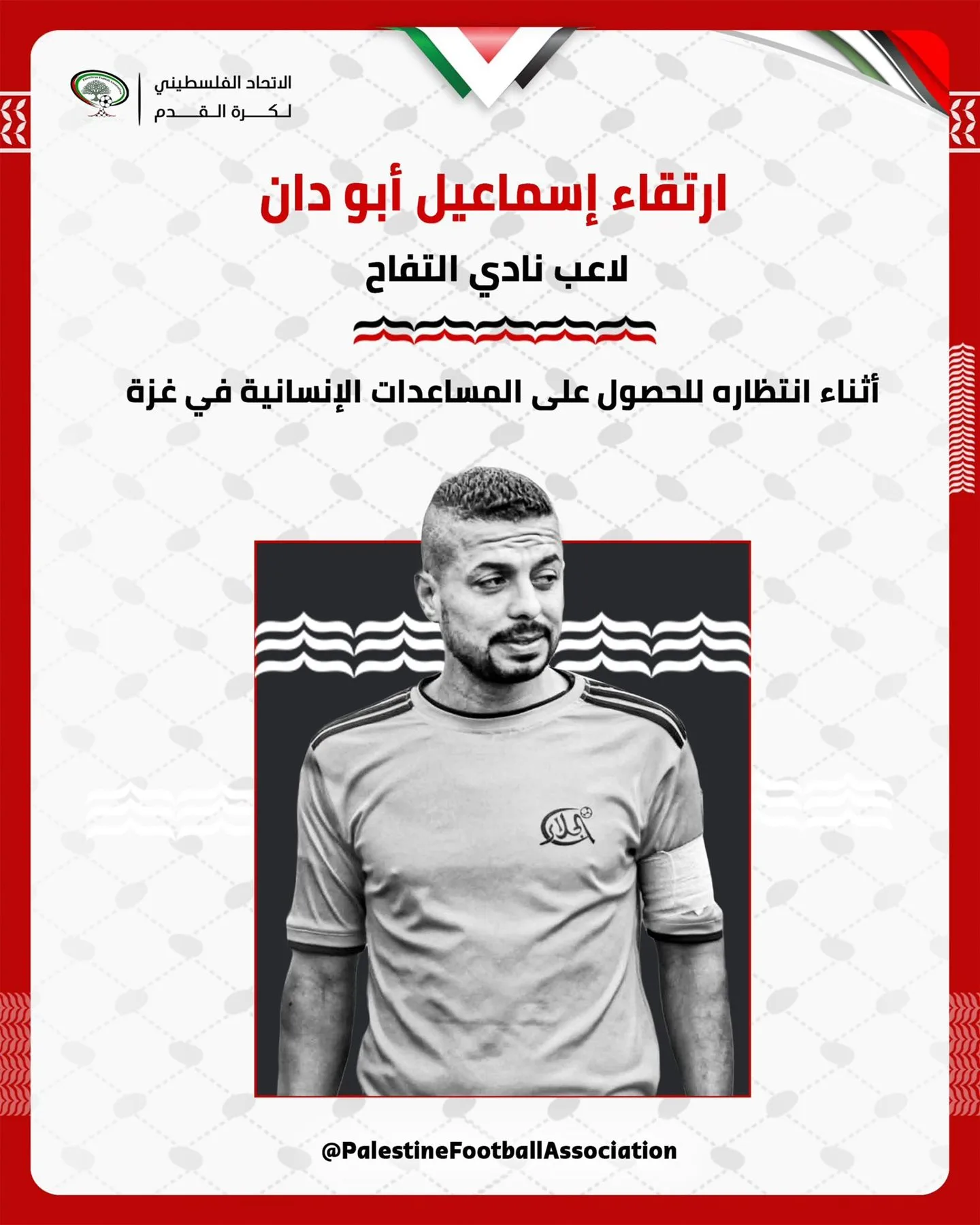 عاجل: غزة تواجه المجاعة.. استشهاد لاعب فلسطيني أثناء انتظار المساعدات الإنسانية عاجل: غزة تواجه المجاعة.. استشهاد لاعب فلسطيني أثناء انتظار المساعدات الإنسانية