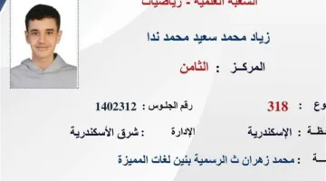 الطالب الثامن في الثانوية العامة رياضيات من الإسكندرية: سأدخل كلية تتناسب مع تكنولوجيا العصر