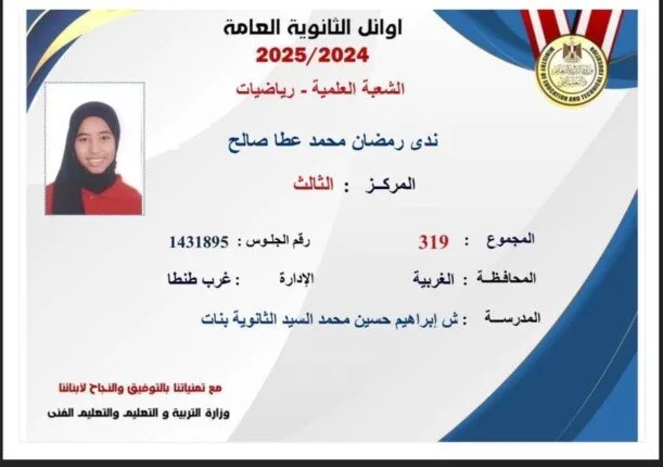 محافظ الغربية يُبارك الطلاب الأوائل في الثانوية العامة من أبناء المحافظة عبر الهاتف