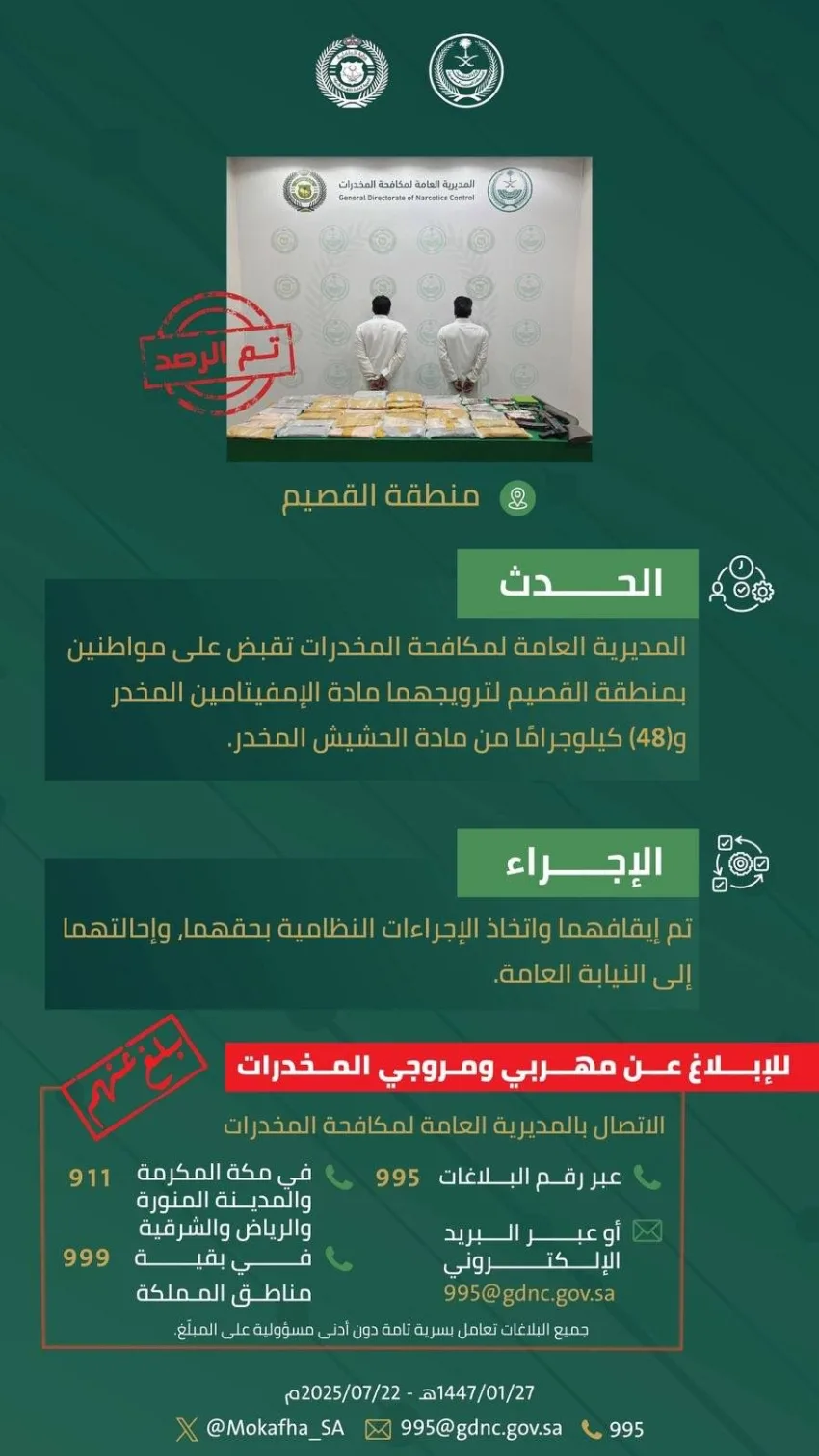 إلقاء القبض على شخصين في القصيم بتهمة ترويج الحشيش والإمفيتامين. إلقاء القبض على شخصين في القصيم بتهمة ترويج الحشيش والإمفيتامين.