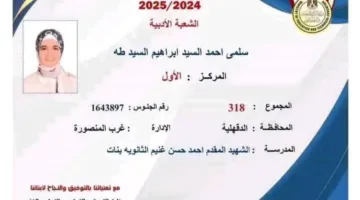 «سلمى» تتصدر قائمة أوائل الثانوية في الشعبة الأدبية: كانت سنة تحديات وسأدخل كلية الألسن.