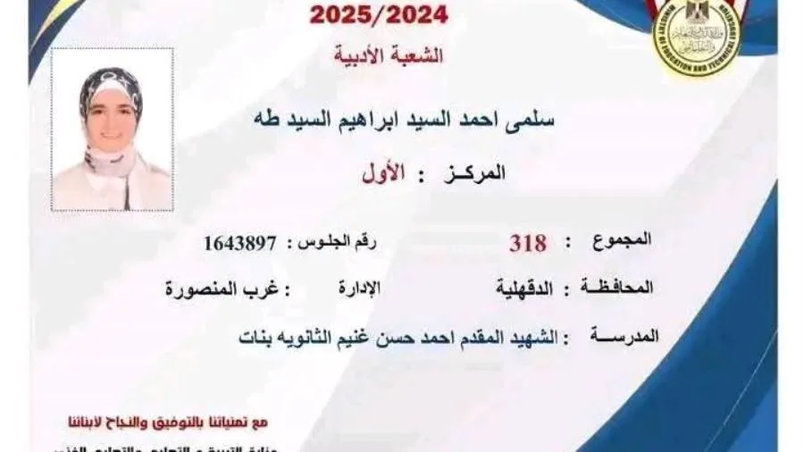 «سلمى» تتصدر قائمة أوائل الثانوية في الشعبة الأدبية: كانت سنة تحديات وسأدخل كلية الألسن.