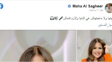 بعد محنتها الأخيرة.. مها الصغير تشارك رسالة لجمهورها في آخر ظهور لها