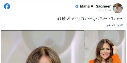 بعد محنتها الأخيرة.. مها الصغير تشارك رسالة لجمهورها في آخر ظهور لها بعد محنتها الأخيرة.. مها الصغير تشارك رسالة لجمهورها في آخر ظهور لها