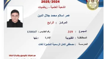 الرابع في الثانوية العامة بالقليوبية: طموحي هو الالتحاق بكلية الهندسة