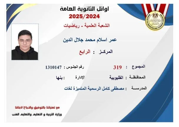 الرابع في الثانوية العامة بالقليوبية: طموحي هو الالتحاق بكلية الهندسة