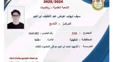 “سيف” يحصل على المركز التاسع في الثانوية العامة علمي رياضة: والدتي هي سر نجاحي وطموحي في دراسة الهندسة