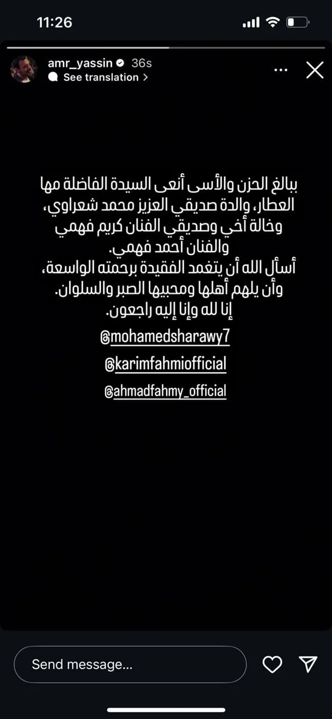 رحيل خالة كريم وأحمد فهمي.. وعمرو محمود ياسين يعبر عن حزنه بكلمات مؤثرة رحيل خالة كريم وأحمد فهمي.. وعمرو محمود ياسين يعبر عن حزنه بكلمات مؤثرة
