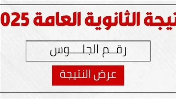 تنسيق الجامعات 2025: مؤشرات القبول والتحديثات الجديدة بعد صدور نتائج الثانوية العامة