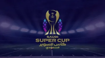 رسمياً: تغييرات غير متوقعة في السوبر السعودي.. الهلال يغادر والأهلي يحل بدلاً منه