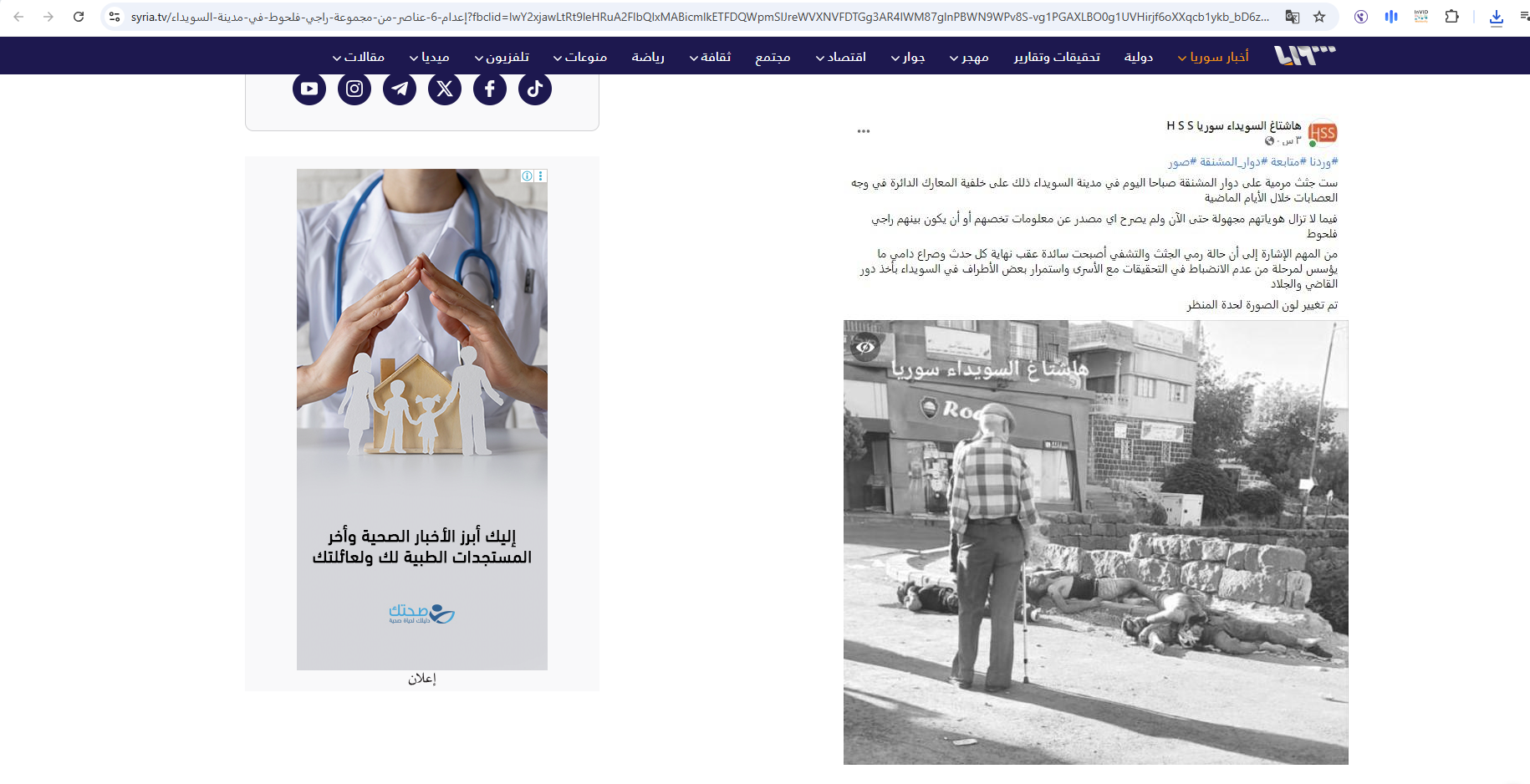 الصورة المنشورة في موقع تلفزيون صورة نقلا عن صفحة في الفايسبوك في 29 تموز 2022