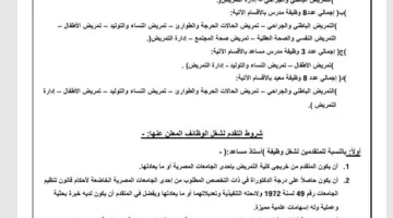 جامعة الوادي الجديد تُعلن عن حاجتها لأعضاء هيئة تدريس ومعاونين في 21 تخصصًا.. التفاصيل الكاملة.