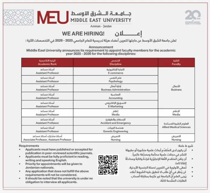جامعة الشرق الأوسط في الأردن تُعلن عن حاجتها لهيئة تدريسية جديدة.. التفاصيل الكاملة جامعة الشرق الأوسط في الأردن تُعلن عن حاجتها لهيئة تدريسية جديدة.. التفاصيل الكاملة