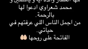 “أروع الأشخاص الذين التقيت بهم في حياتي” .. هنا الزاهد تعبر عن حزنها لوفاة خالة أحمد فهمي