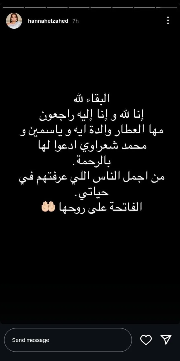 “أروع الأشخاص الذين التقيت بهم في حياتي” .. هنا الزاهد تعبر عن حزنها لوفاة خالة أحمد فهمي “أروع الأشخاص الذين التقيت بهم في حياتي” .. هنا الزاهد تعبر عن حزنها لوفاة خالة أحمد فهمي