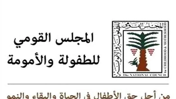 المجلس القومي للطفولة والأمومة يهنئ المواطنين المصريين بذكرى ثورة 23 يوليو العظيمة المجلس القومي للطفولة والأمومة يهنئ المواطنين المصريين بذكرى ثورة 23 يوليو العظيمة