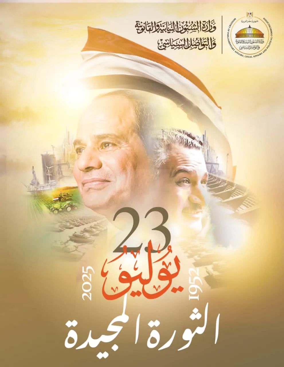 محمود فوزي: ثورة يوليو تمثل آمال الشعب المصري في التحرر والنمو.
