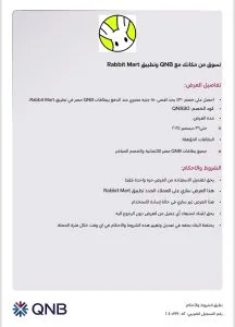 بطاقات QNB تمنح خصم 30% عند التسوق عبر تطبيق Rabbit بطاقات QNB تمنح خصم 30% عند التسوق عبر تطبيق Rabbit