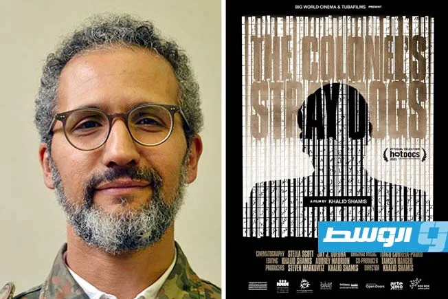 خالد الشامس: مخرج يوثق تجربة المنفى الليبي من منظور شخصي