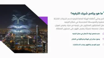 إطلاق مبادرة شريك الترفيه