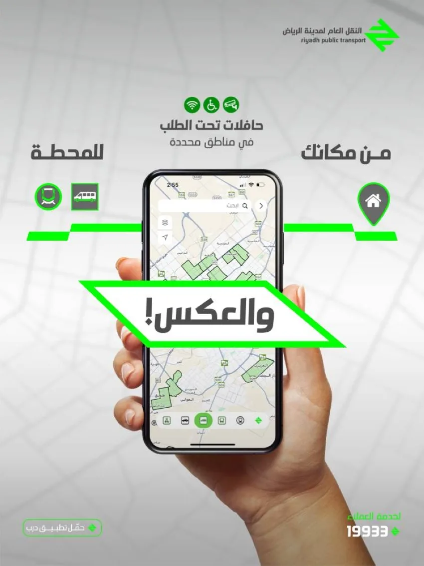مناطق إضافية لخدمات حافلات الطلب حسب الحاجة مناطق إضافية لخدمات حافلات الطلب حسب الحاجة