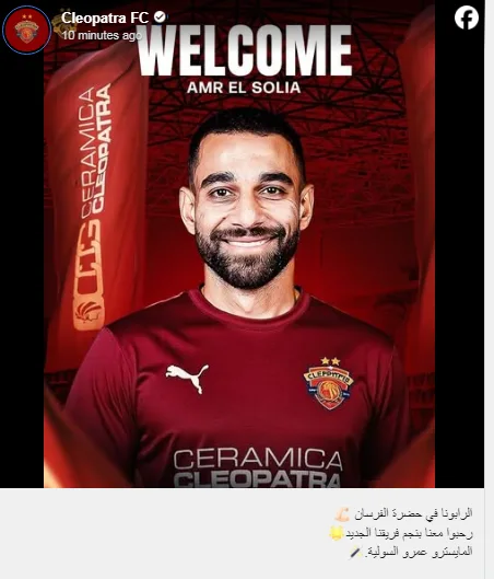 الرابونا تحت الأضواء: سيراميكا يعلن ضم عمرو السولية الرابونا تحت الأضواء: سيراميكا يعلن ضم عمرو السولية