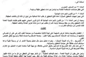 أسرة طفل الجت سكي تستأنف ضد تقرير الطب الشرعي: المتهمة أجرت اختبار المخدرات بعد انتهاء المهلة.