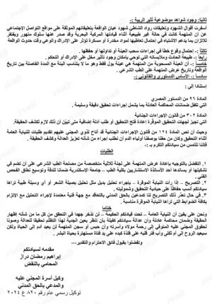 أسرة طفل الجت سكي تستأنف ضد تقرير الطب الشرعي: المتهمة أجرت اختبار المخدرات بعد انتهاء المهلة. أسرة طفل الجت سكي تستأنف ضد تقرير الطب الشرعي: المتهمة أجرت اختبار المخدرات بعد انتهاء المهلة.