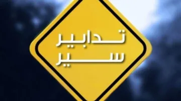 بسبب أعمال الرصف.. إجراءات المرور على هذه الطريق.