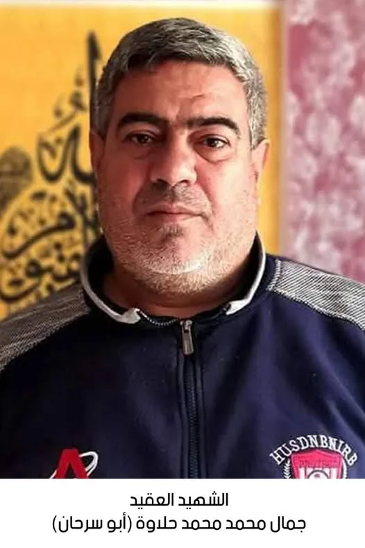 استشهاد العقيد المتقاعد جمال محمد حلاوة