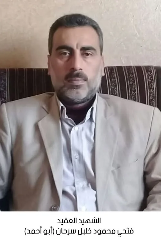 استشهاد العقيد فتحي محمود خليل سرحان يمكن إعادة صياغته إلى: “استشهاد العقيد فتحي محمود كليل سرحان”. استشهاد العقيد فتحي محمود خليل سرحان يمكن إعادة صياغته إلى: “استشهاد العقيد فتحي محمود كليل سرحان”.