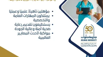 كلية تمريض حلوان تعلن عن فتح التسجيل لبرنامج البكالوريوس التخصصي 2025 بشروط متميزة