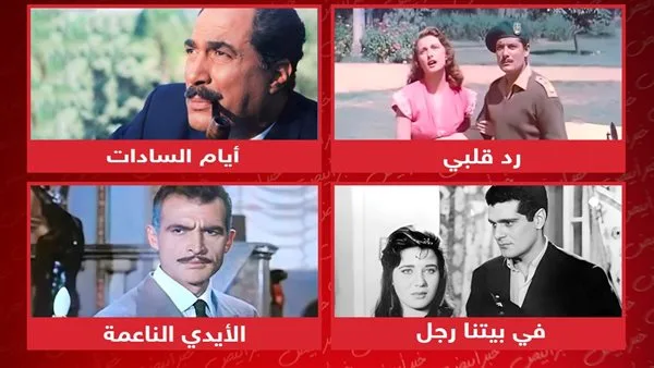 أيام السادات، ورد قلبي، والأيادي الناعمة، ورجل في منزلنا: أعمال تناولت ثورة يوليو