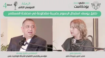 طارق يوسف: تحويل الرسوم إلى ضريبة ثابتة لفائدة المستثمر