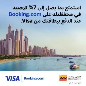 عرض مميز من التجاري وفا بنك: احصل على تخفيض يصل إلى 7% عند حجزك من خلال Booking.com عرض مميز من التجاري وفا بنك: احصل على تخفيض يصل إلى 7% عند حجزك من خلال Booking.com
