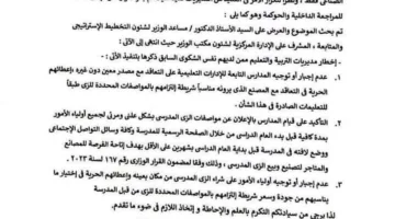 4 إرشادات هامة لصناعة الزي المدرسي للعام الدراسي الجديد